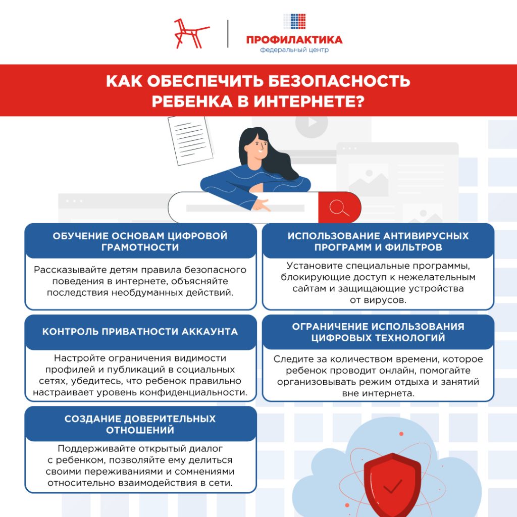Как обеспечить безопасность ребенка в Интернете