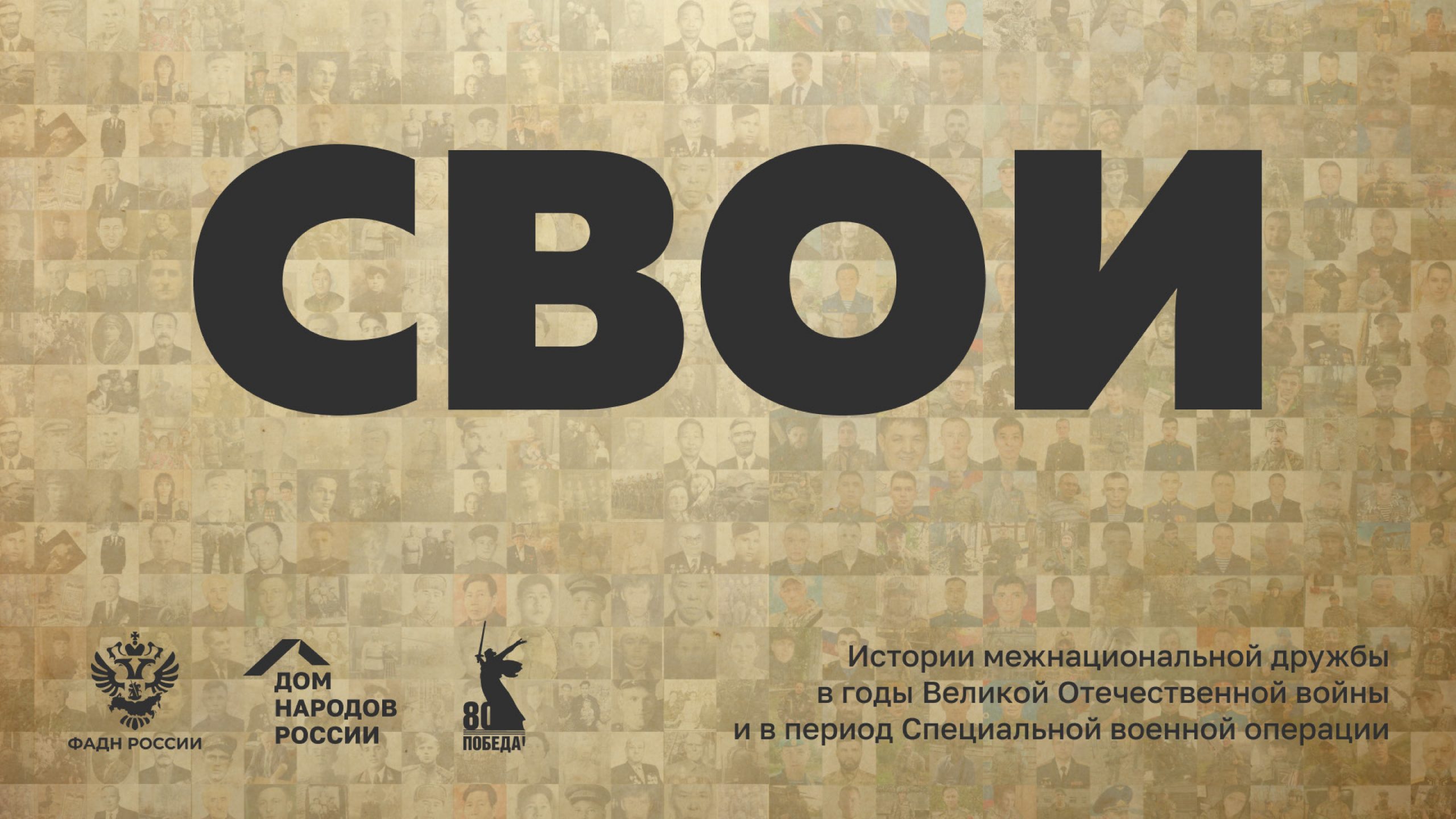 Презентация «СВОИ»-изображения-0