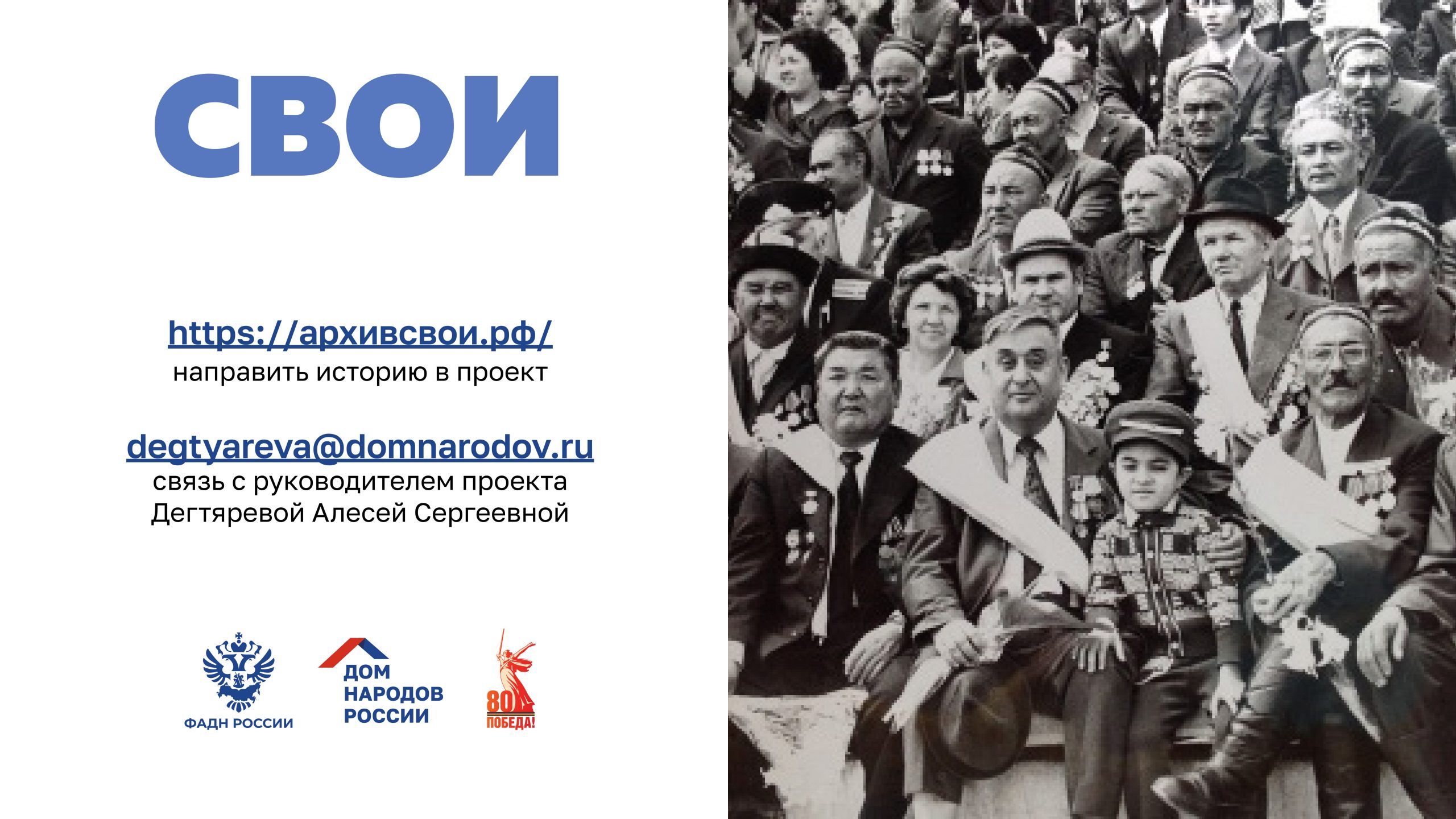 Презентация «СВОИ»-изображения-10