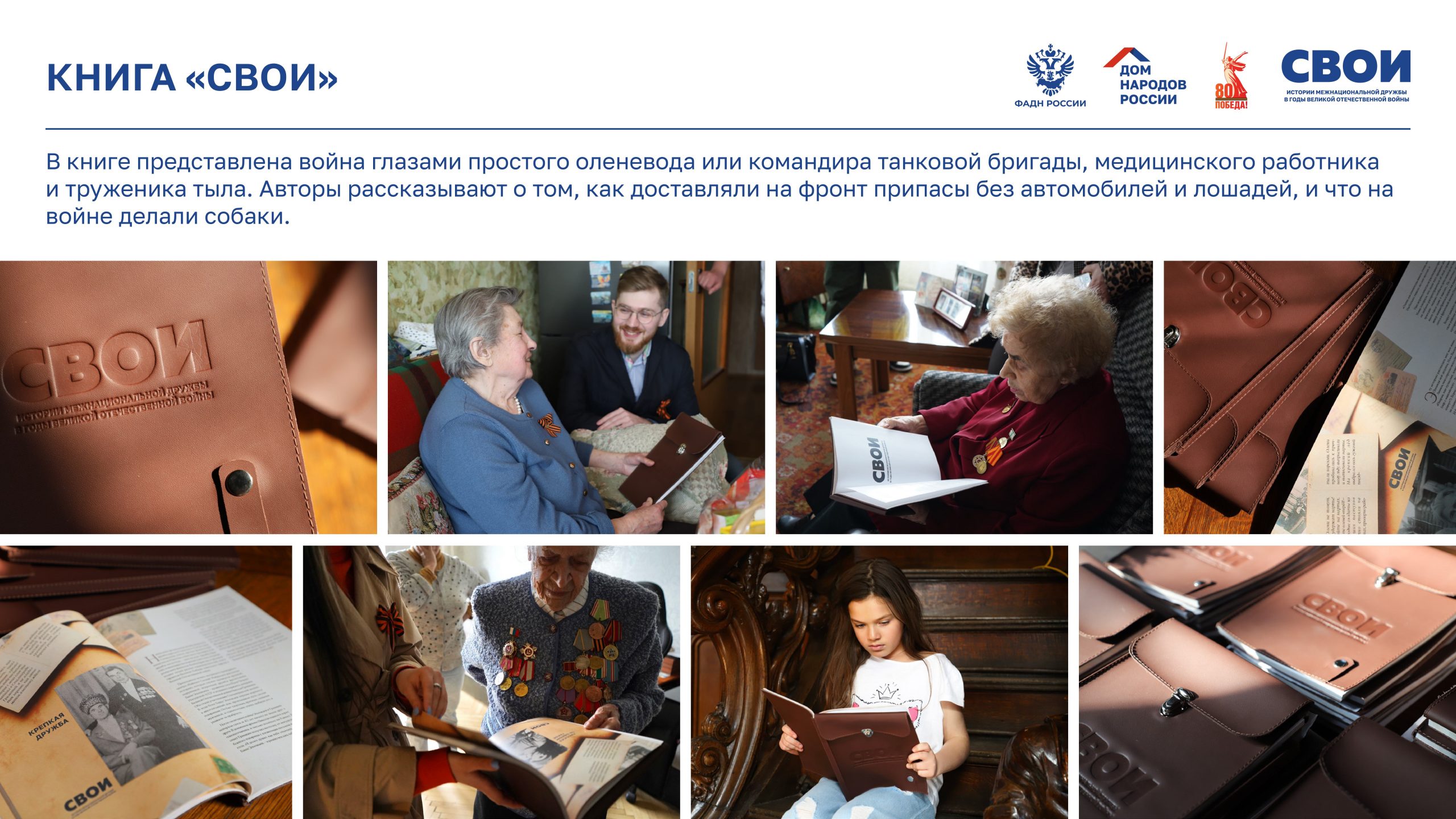 Презентация «СВОИ»-изображения-3