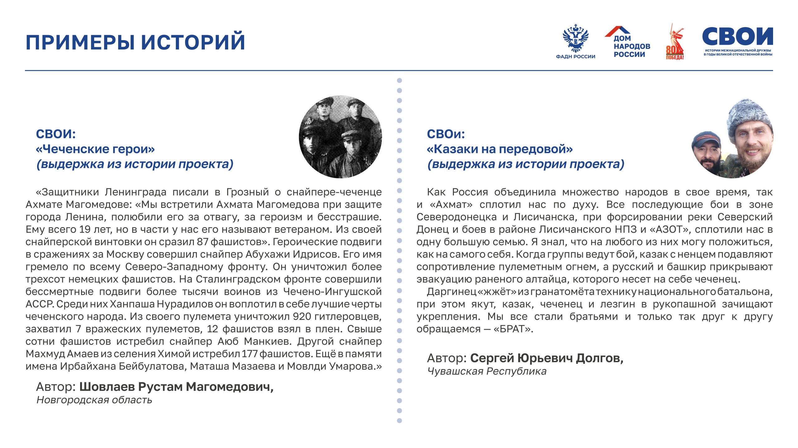 Презентация «СВОИ»-изображения-4