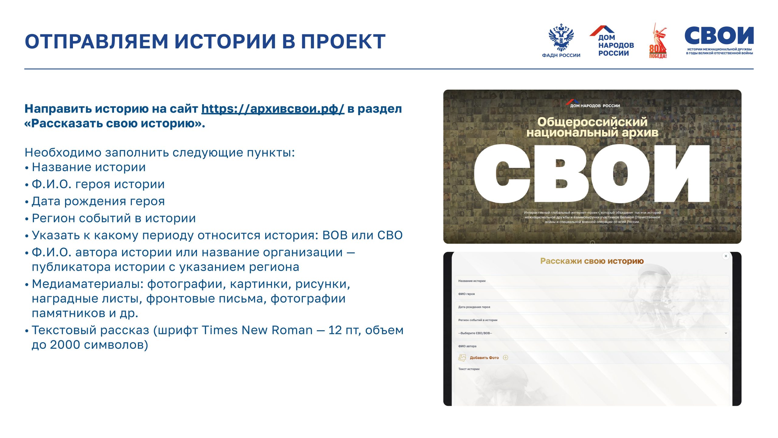 Презентация «СВОИ»-изображения-6