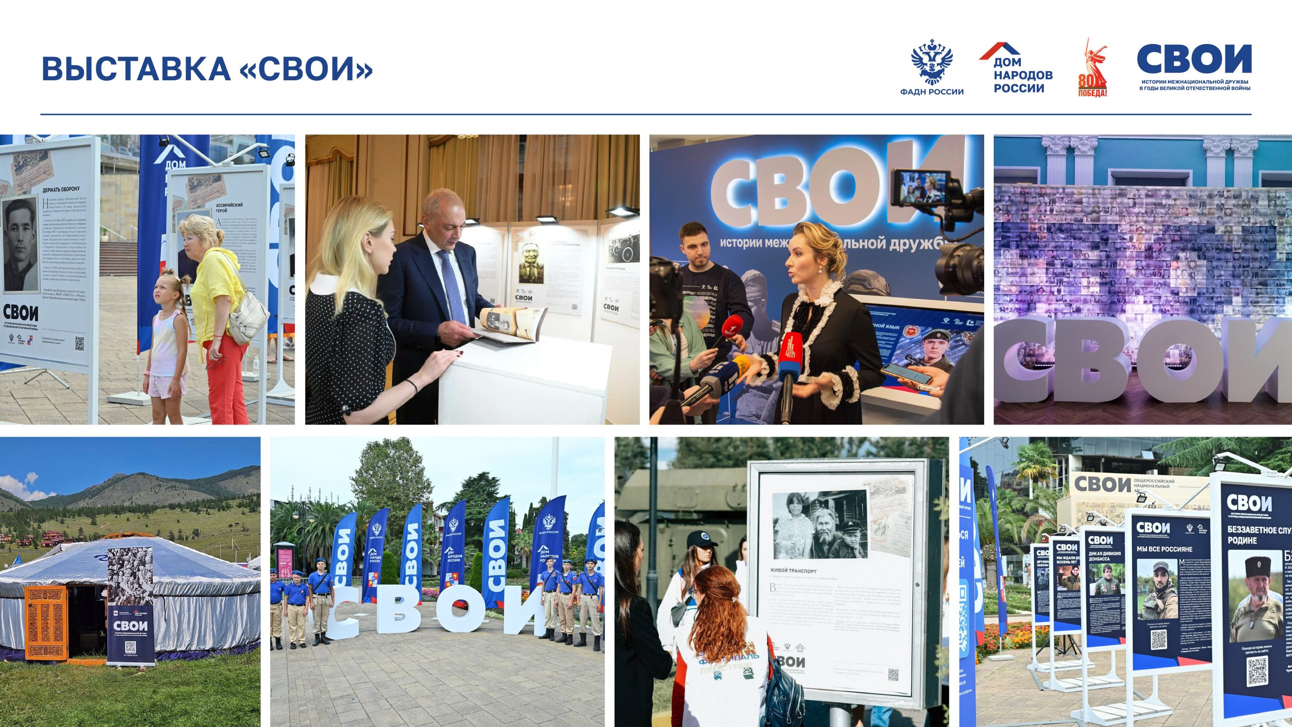 Презентация «СВОИ»-изображения-8