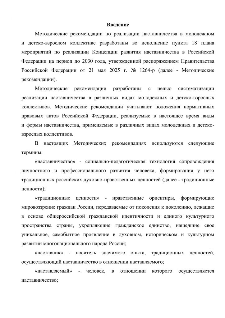 34-01-20-3901_02_12_2025_Метод_рек_наставничество-страницы-изображения-1