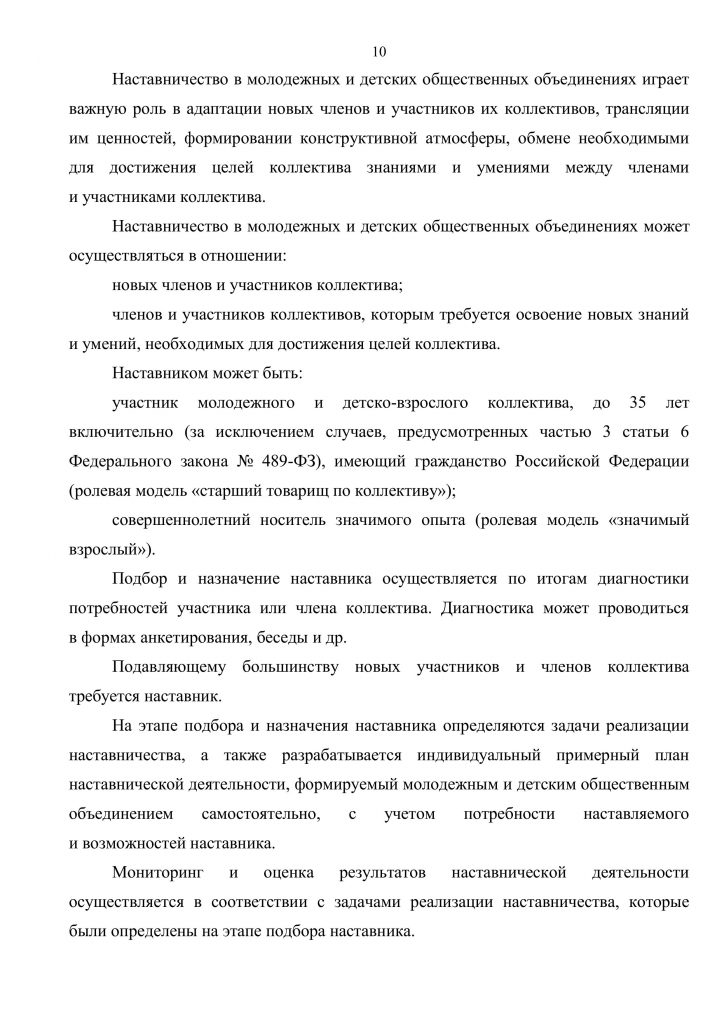 34-01-20-3901_02_12_2025_Метод_рек_наставничество-страницы-изображения-10