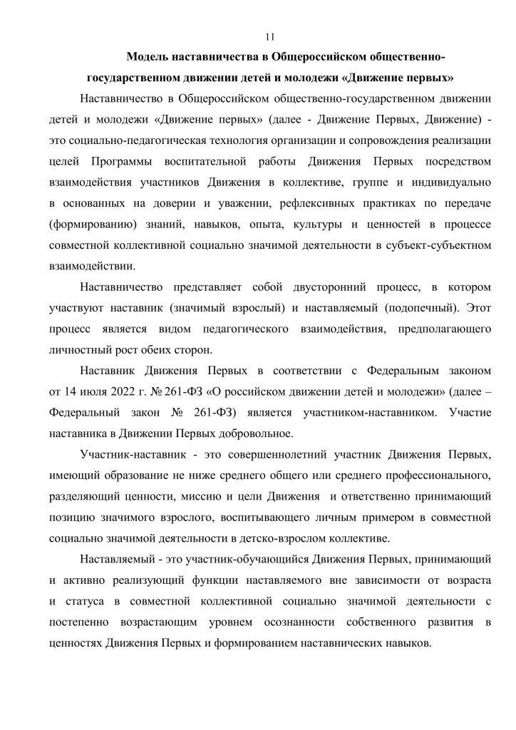 34-01-20-3901_02_12_2025_Метод_рек_наставничество-страницы-изображения-11