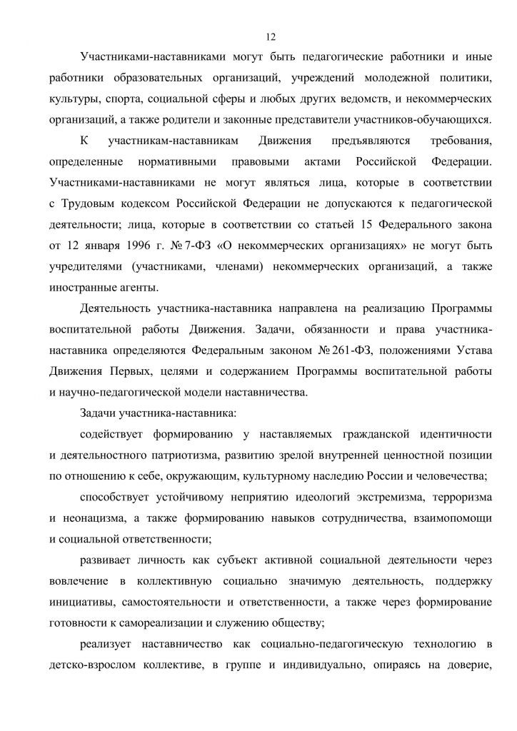 34-01-20-3901_02_12_2025_Метод_рек_наставничество-страницы-изображения-12