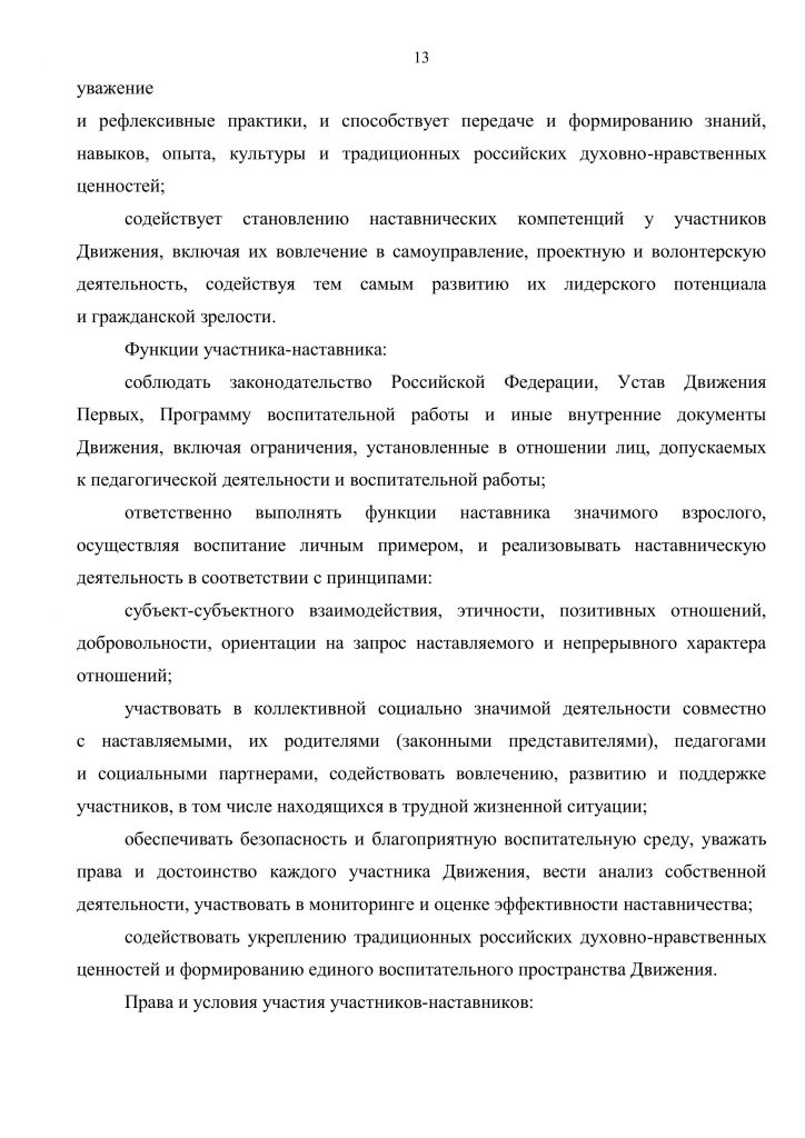 34-01-20-3901_02_12_2025_Метод_рек_наставничество-страницы-изображения-13