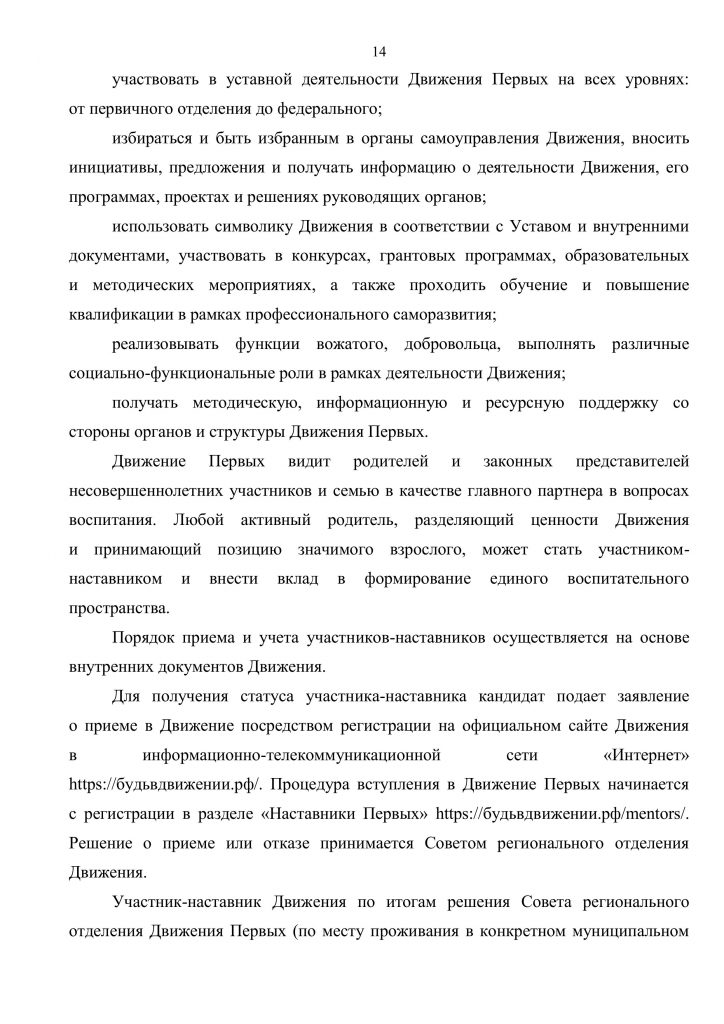 34-01-20-3901_02_12_2025_Метод_рек_наставничество-страницы-изображения-14