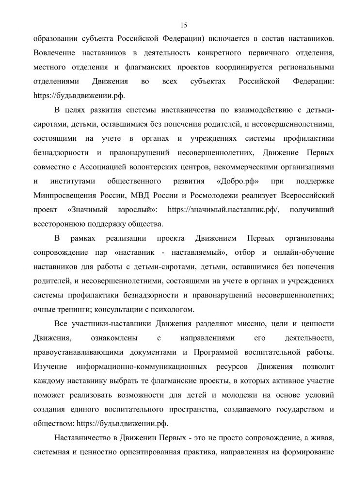 34-01-20-3901_02_12_2025_Метод_рек_наставничество-страницы-изображения-15