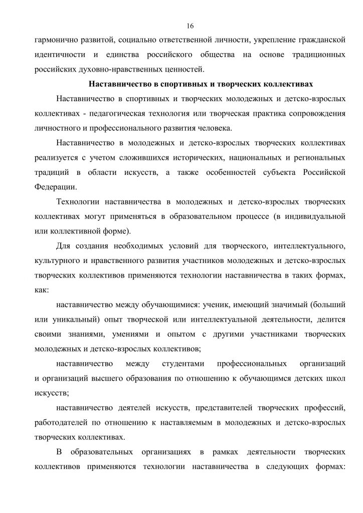 34-01-20-3901_02_12_2025_Метод_рек_наставничество-страницы-изображения-16