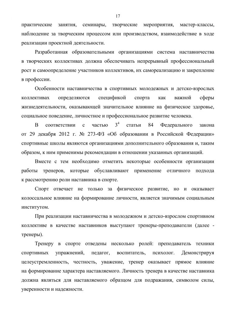 34-01-20-3901_02_12_2025_Метод_рек_наставничество-страницы-изображения-17