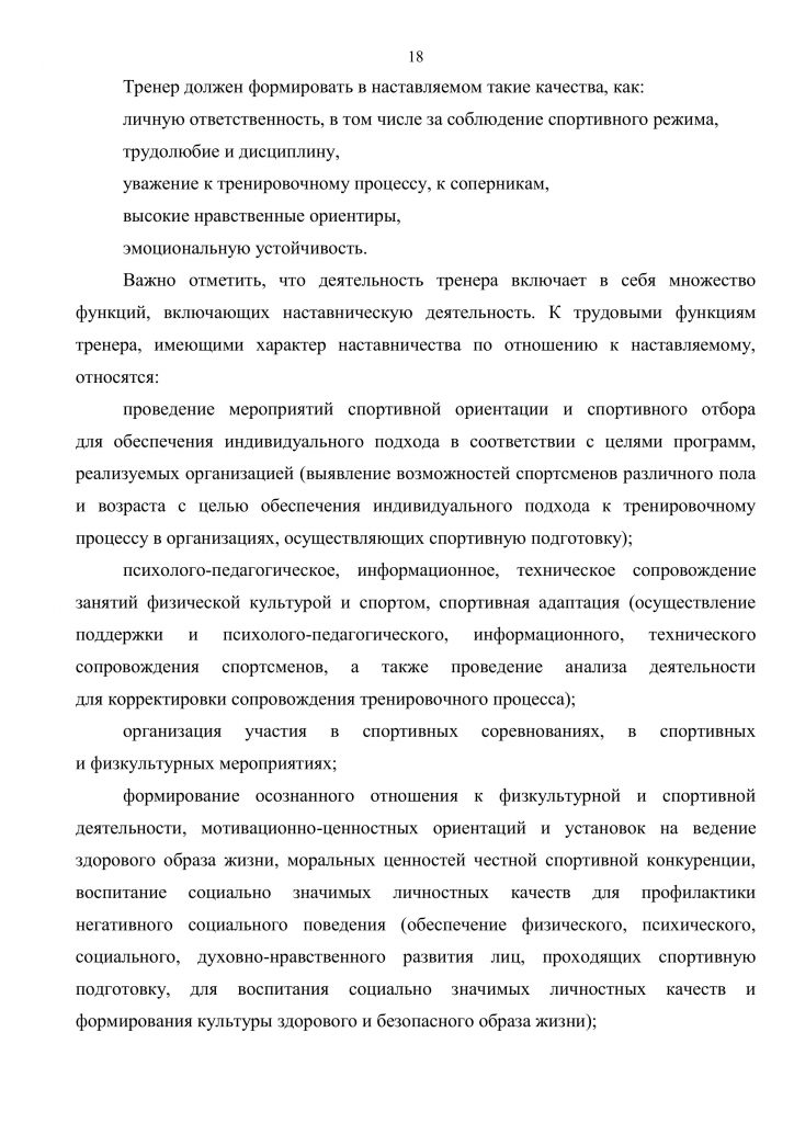 34-01-20-3901_02_12_2025_Метод_рек_наставничество-страницы-изображения-18