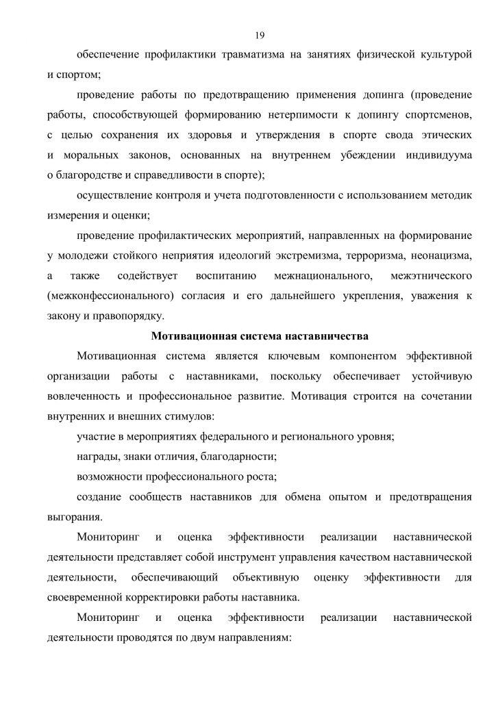 34-01-20-3901_02_12_2025_Метод_рек_наставничество-страницы-изображения-19