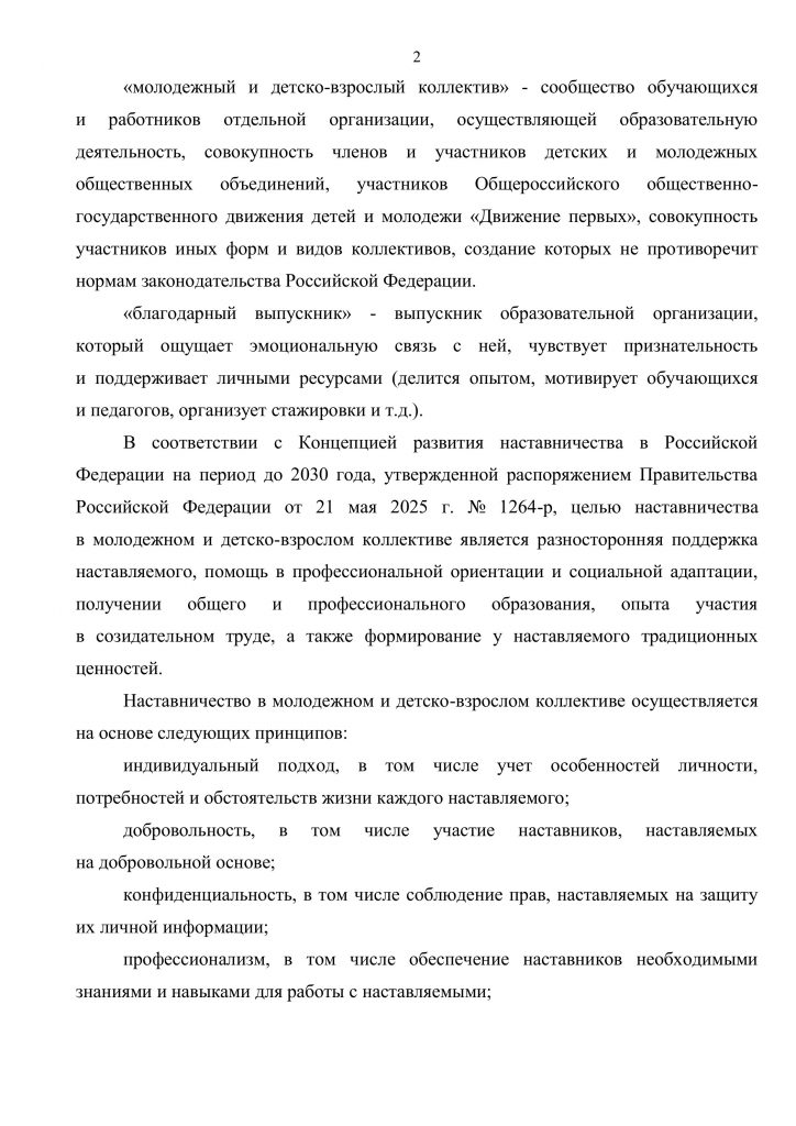 34-01-20-3901_02_12_2025_Метод_рек_наставничество-страницы-изображения-2