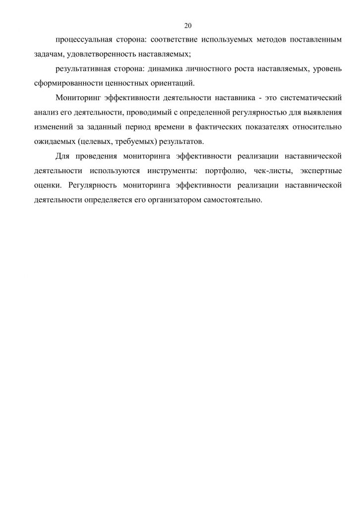 34-01-20-3901_02_12_2025_Метод_рек_наставничество-страницы-изображения-20