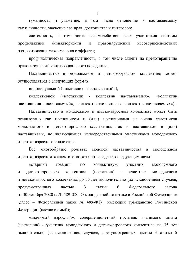 34-01-20-3901_02_12_2025_Метод_рек_наставничество-страницы-изображения-3