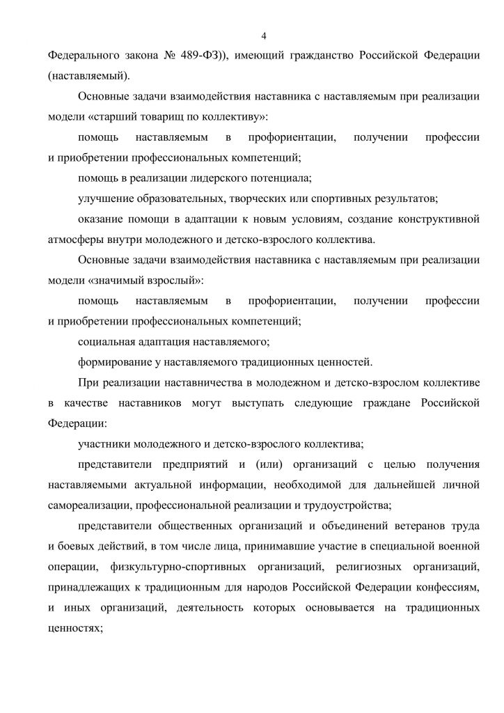 34-01-20-3901_02_12_2025_Метод_рек_наставничество-страницы-изображения-4