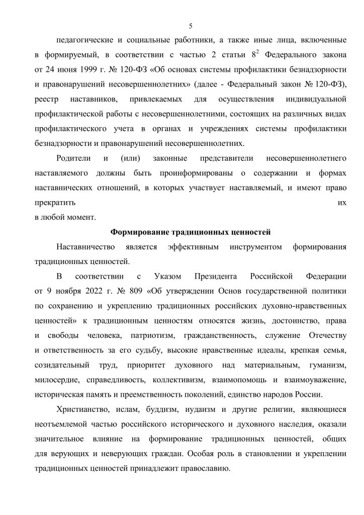 34-01-20-3901_02_12_2025_Метод_рек_наставничество-страницы-изображения-5