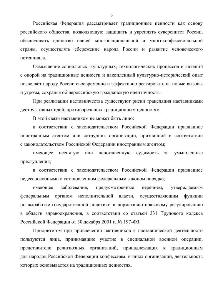 34-01-20-3901_02_12_2025_Метод_рек_наставничество-страницы-изображения-6