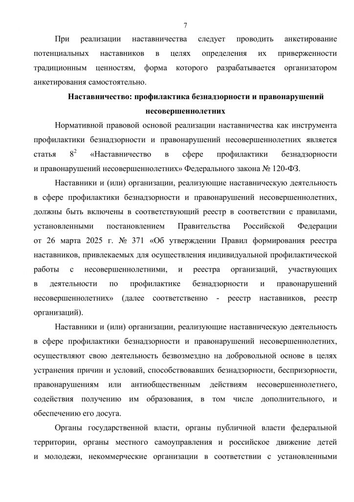 34-01-20-3901_02_12_2025_Метод_рек_наставничество-страницы-изображения-7