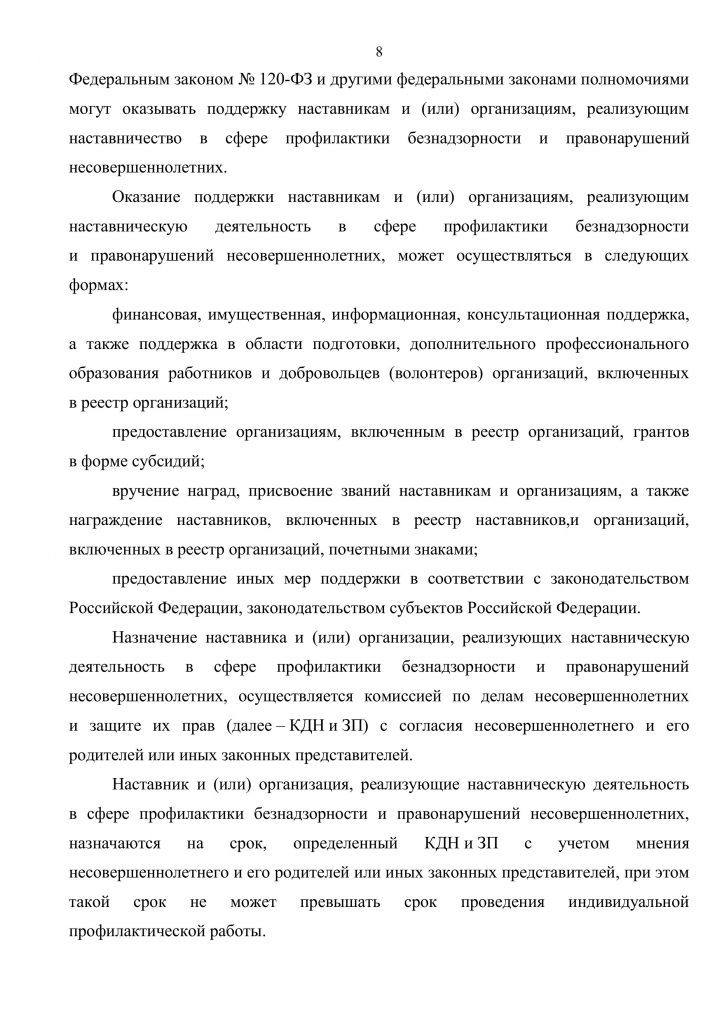 34-01-20-3901_02_12_2025_Метод_рек_наставничество-страницы-изображения-8