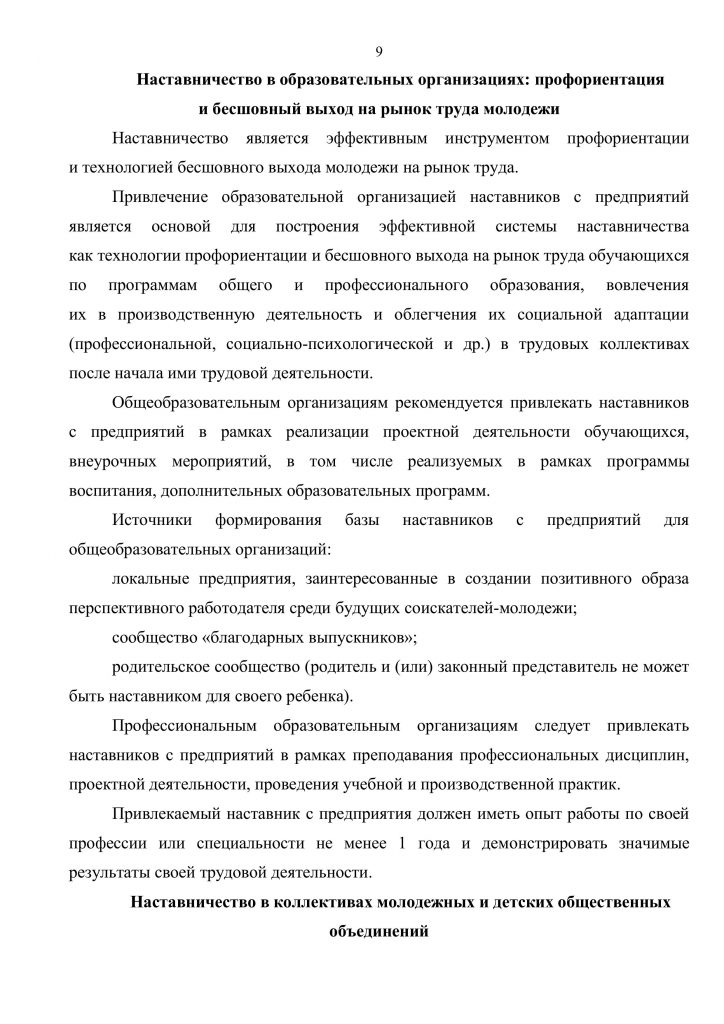 34-01-20-3901_02_12_2025_Метод_рек_наставничество-страницы-изображения-9