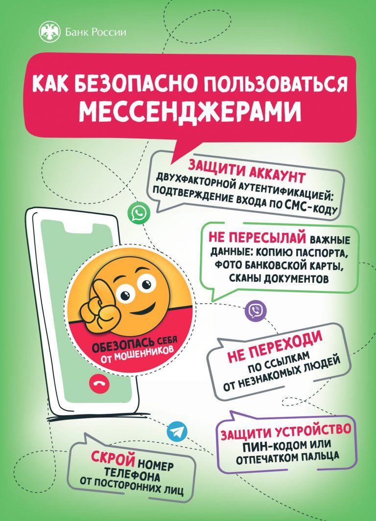 мессенджеры_накл_37-изображения-0