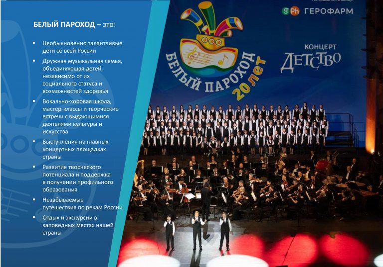 34-01-20-467_12_02_2026_белыи__пароход_2026_презентация-изображения-2