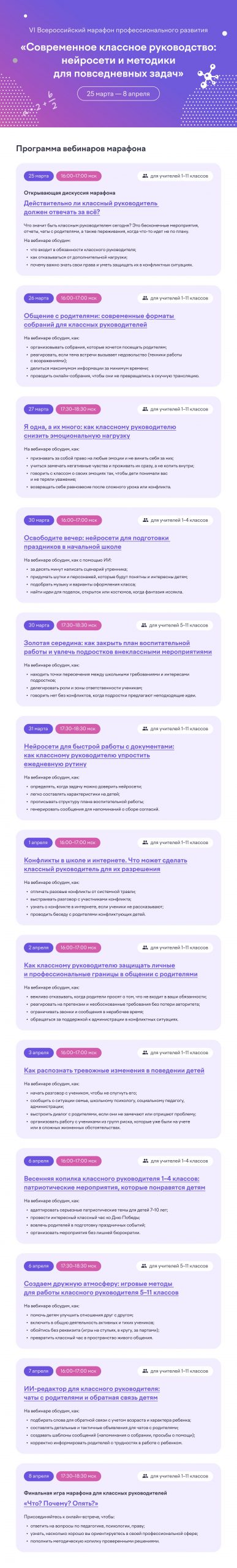 34-01-20-930_19_03_2026_Прил._2_Программа_вебинаров_марафона