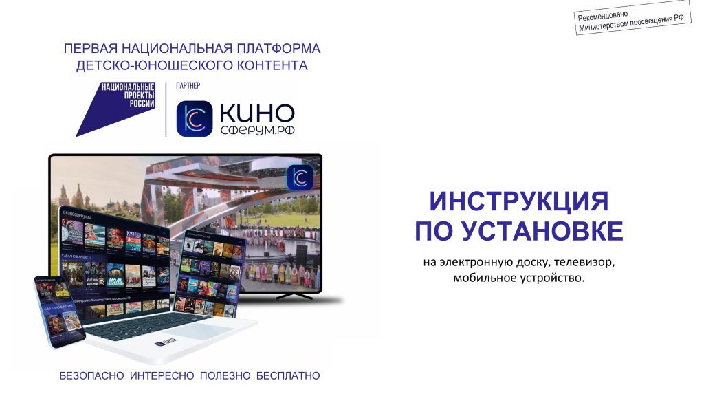 34-01-20-1673_12_05_2026_USTANOVKA_KINOSFIeRUM_RF_INSTRUKTsIIa_viersiia_2-изображения-0