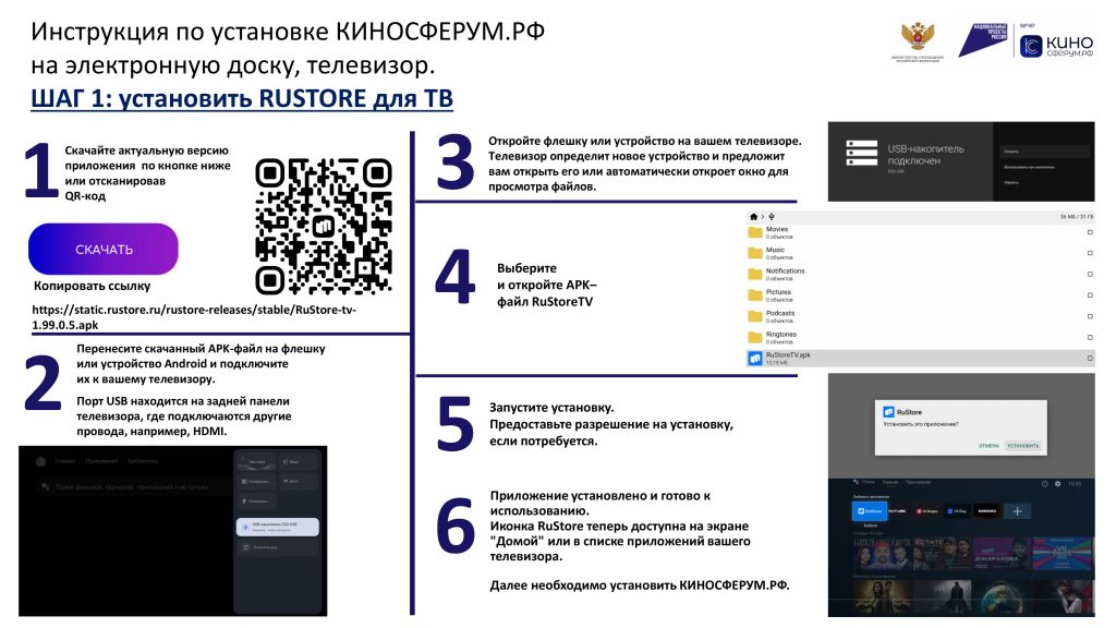 34-01-20-1673_12_05_2026_USTANOVKA_KINOSFIeRUM_RF_INSTRUKTsIIa_viersiia_2-изображения-1