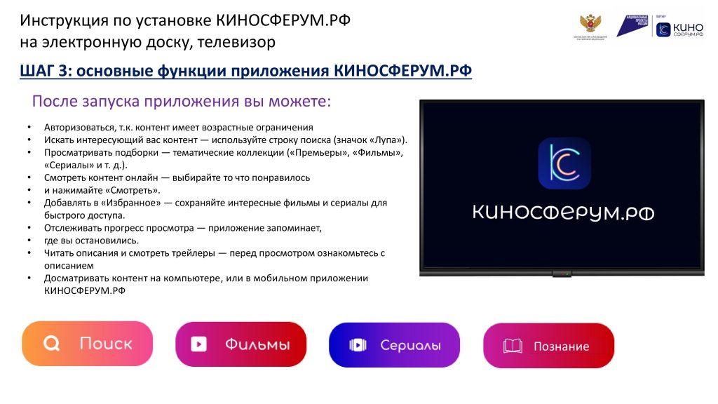 34-01-20-1673_12_05_2026_USTANOVKA_KINOSFIeRUM_RF_INSTRUKTsIIa_viersiia_2-изображения-3