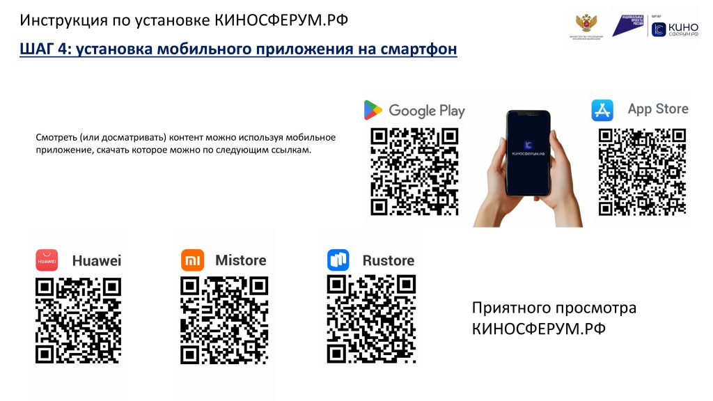 34-01-20-1673_12_05_2026_USTANOVKA_KINOSFIeRUM_RF_INSTRUKTsIIa_viersiia_2-изображения-4