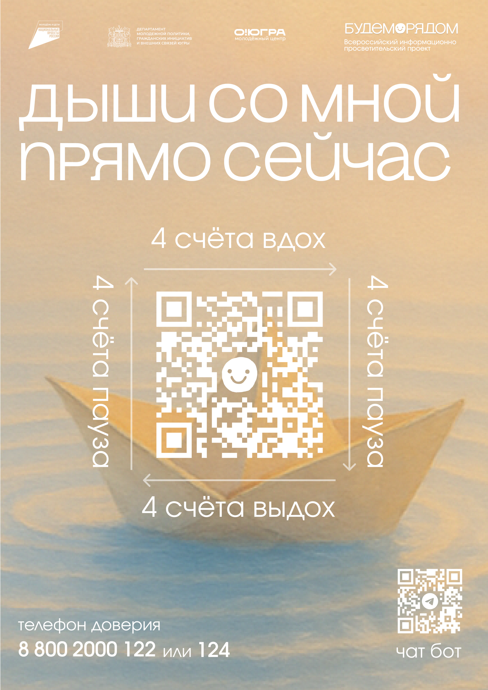 Дыши со мной
