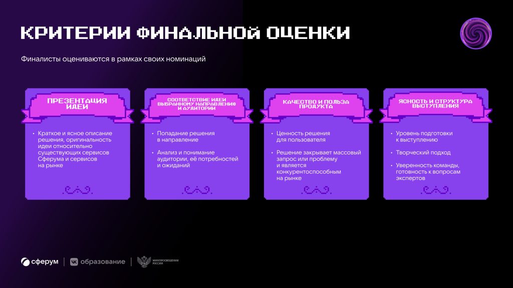 34-01-20-2965_10_09_2026_Презентация_хакатона_Идея_фикс-изображения-10