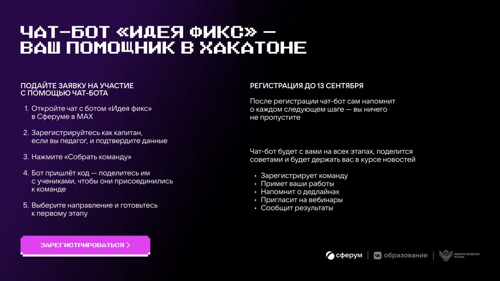 34-01-20-2965_10_09_2026_Презентация_хакатона_Идея_фикс-изображения-11
