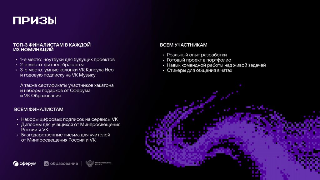 34-01-20-2965_10_09_2026_Презентация_хакатона_Идея_фикс-изображения-12