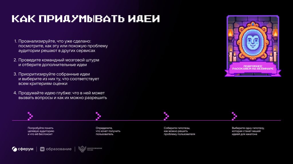 34-01-20-2965_10_09_2026_Презентация_хакатона_Идея_фикс-изображения-16