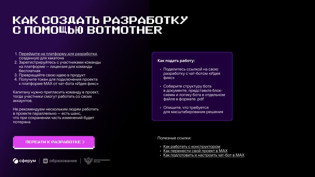 34-01-20-2965_10_09_2026_Презентация_хакатона_Идея_фикс-изображения-18