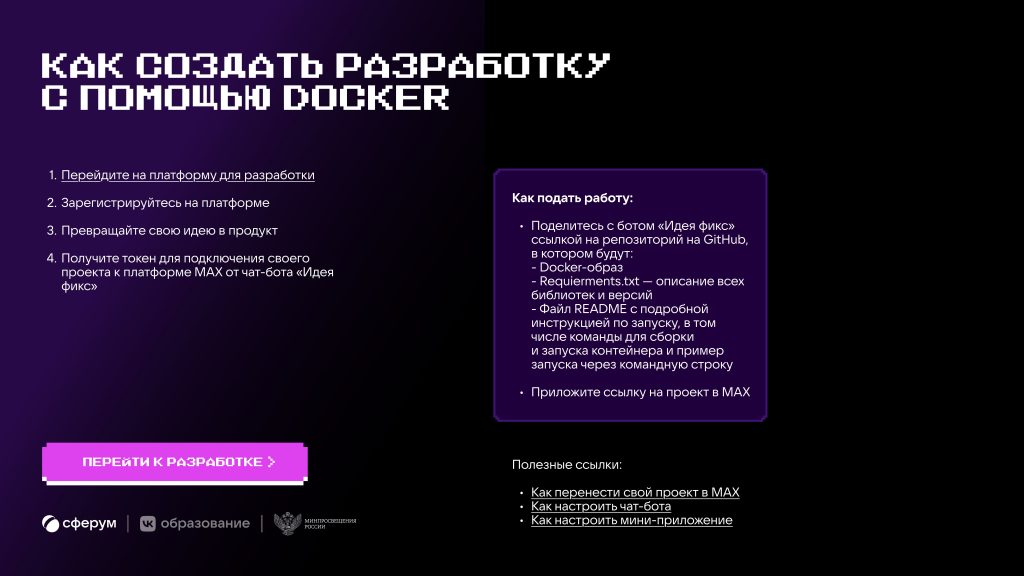 34-01-20-2965_10_09_2026_Презентация_хакатона_Идея_фикс-изображения-19