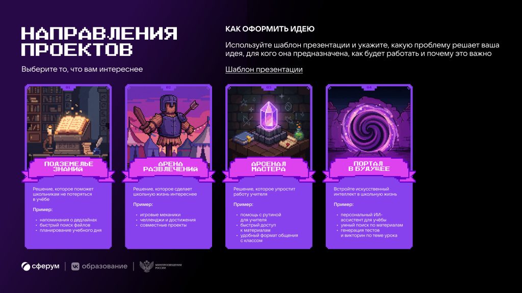 34-01-20-2965_10_09_2026_Презентация_хакатона_Идея_фикс-изображения-4