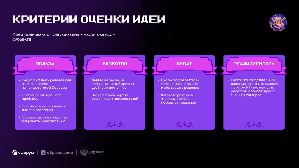 34-01-20-2965_10_09_2026_Презентация_хакатона_Идея_фикс-изображения-6