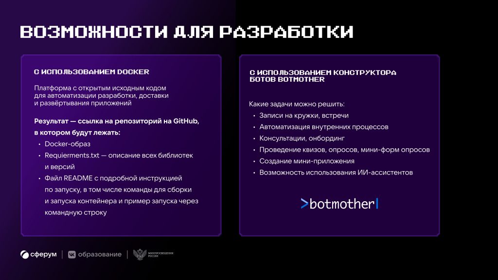 34-01-20-2965_10_09_2026_Презентация_хакатона_Идея_фикс-изображения-8