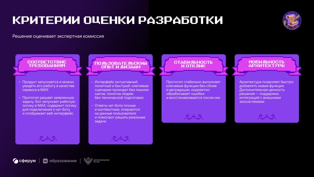 34-01-20-2965_10_09_2026_Презентация_хакатона_Идея_фикс-изображения-9