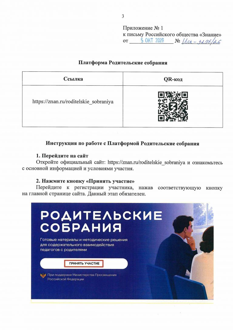 График эфиров для родителей-изображения-0
