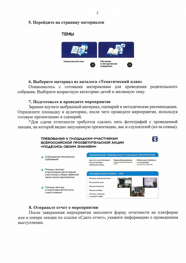 График эфиров для родителей-изображения-2