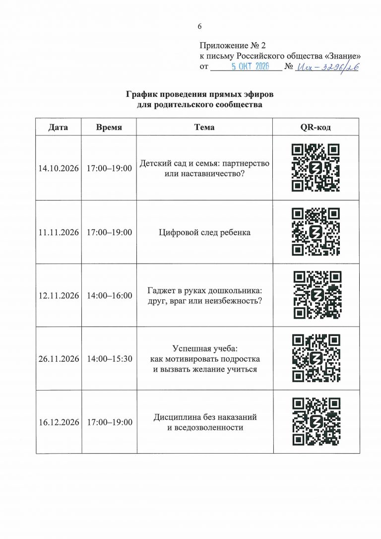 График эфиров для родителей-изображения-3