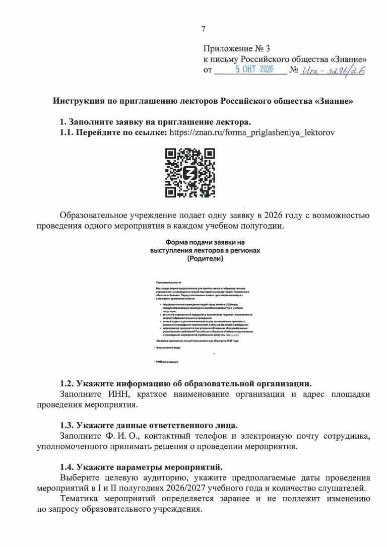 График эфиров для родителей-изображения-4